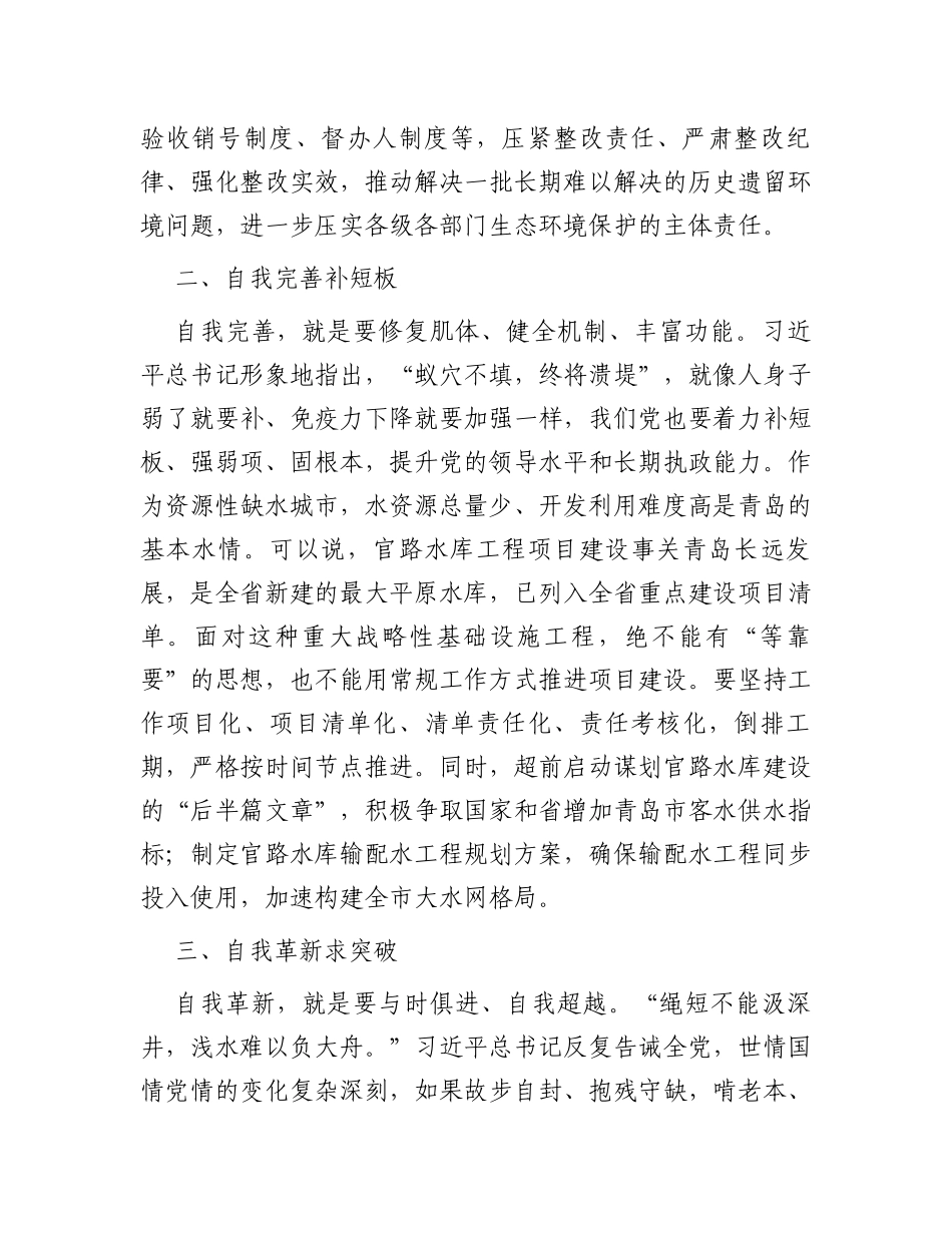 在校党委理论学习中心组自我革命专题研讨会上的交流发言_第2页