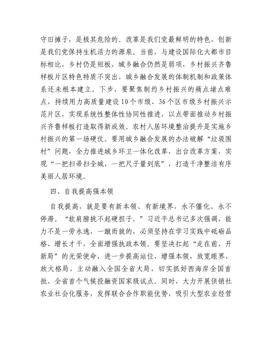 在校党委理论学习中心组自我革命专题研讨会上的交流发言_第3页