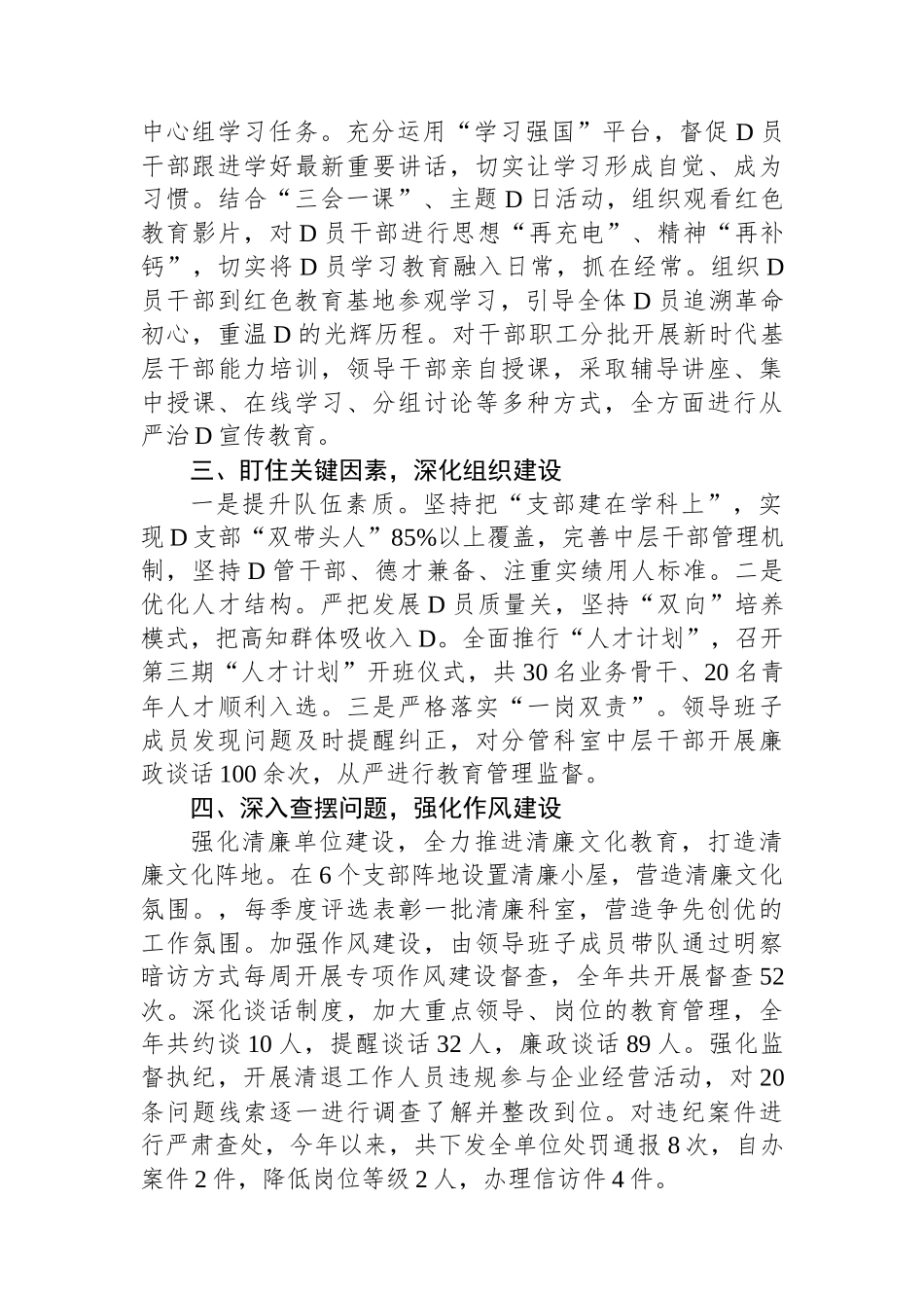 2023年党委落实全面从严治党主体责任情况报告_第2页