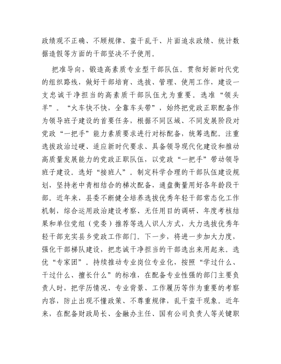 县委书记在全省组织工作调研座谈会上的交流发言_第2页