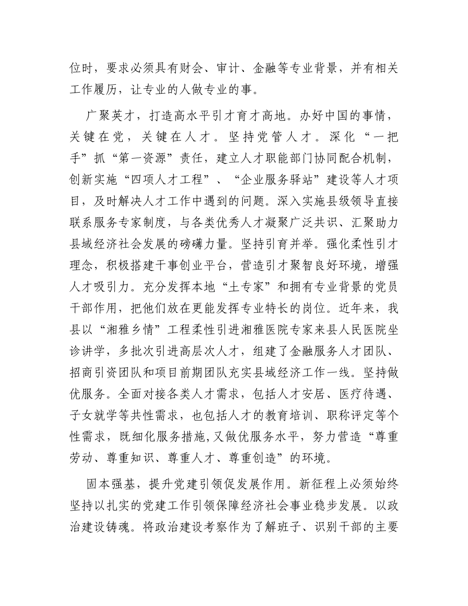县委书记在全省组织工作调研座谈会上的交流发言_第3页