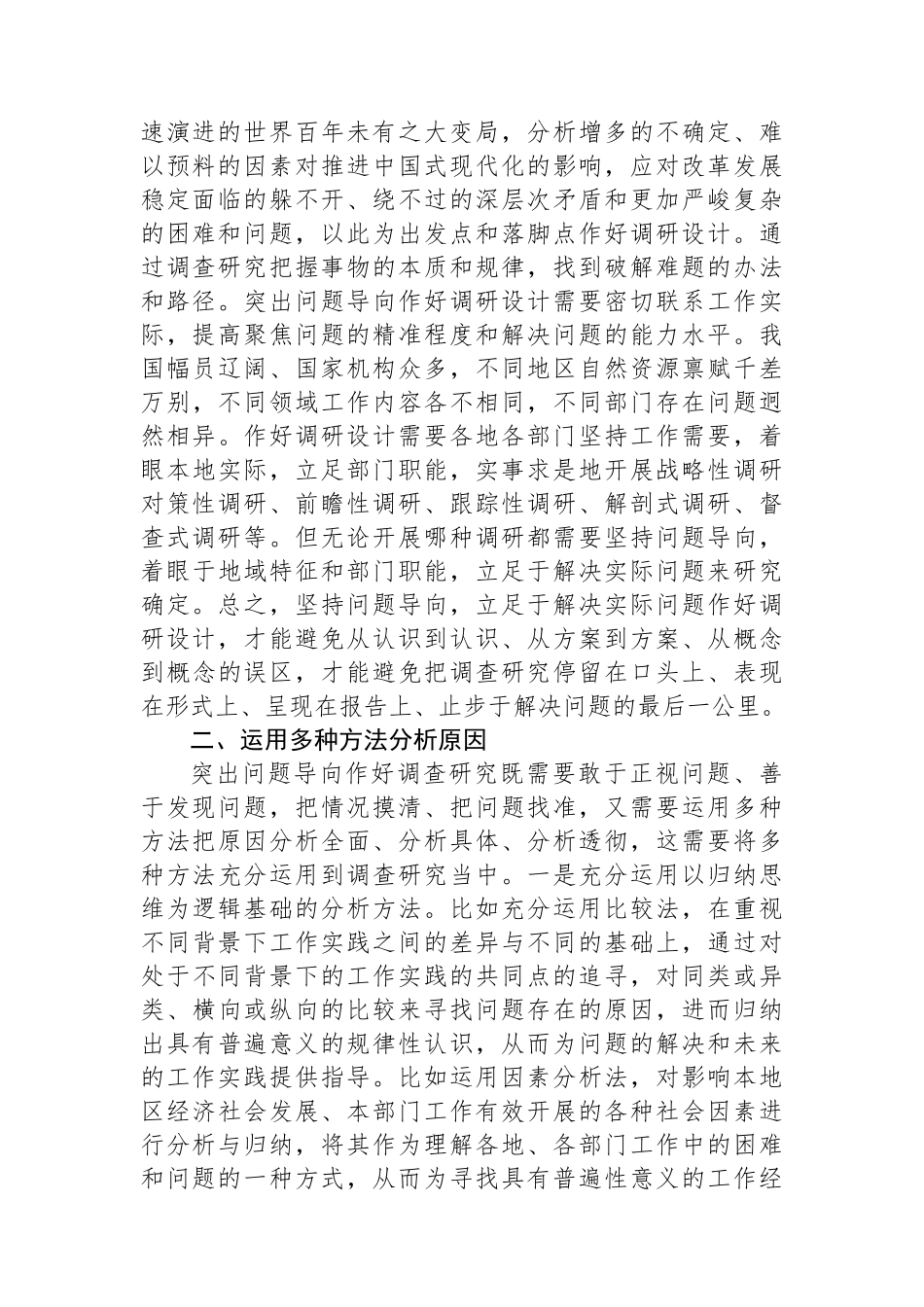 在宣传部理论学习中心组调查研究专题研讨交流会上的发言_第2页