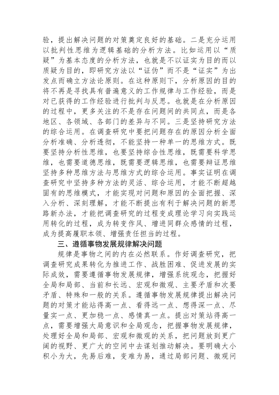 在宣传部理论学习中心组调查研究专题研讨交流会上的发言_第3页