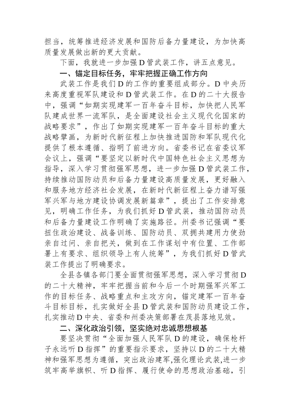 县委书记在全县2023年武装工作会议上的讲话_第2页