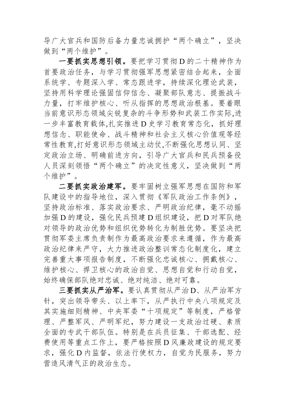 县委书记在全县2023年武装工作会议上的讲话_第3页