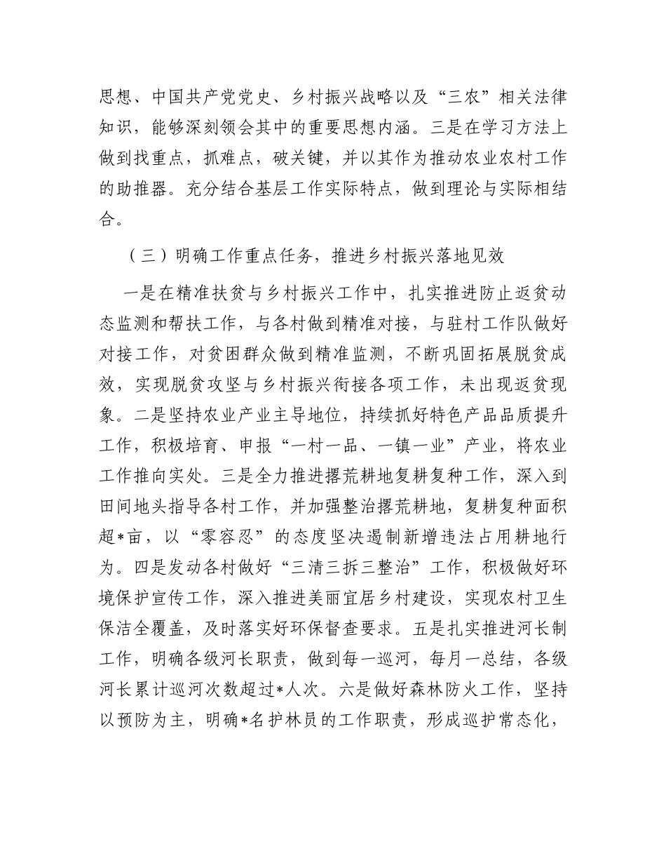 2023年党员干部个人述职述廉报告_第2页