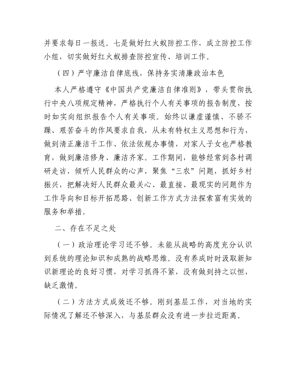 2023年党员干部个人述职述廉报告_第3页