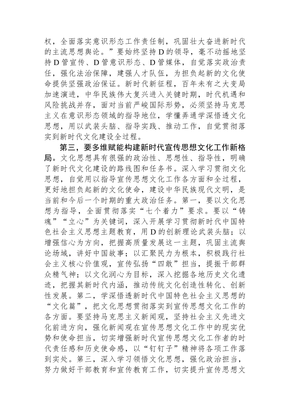在宣传部理论学习中心组文化思想专题学习研讨会上的发言_第3页