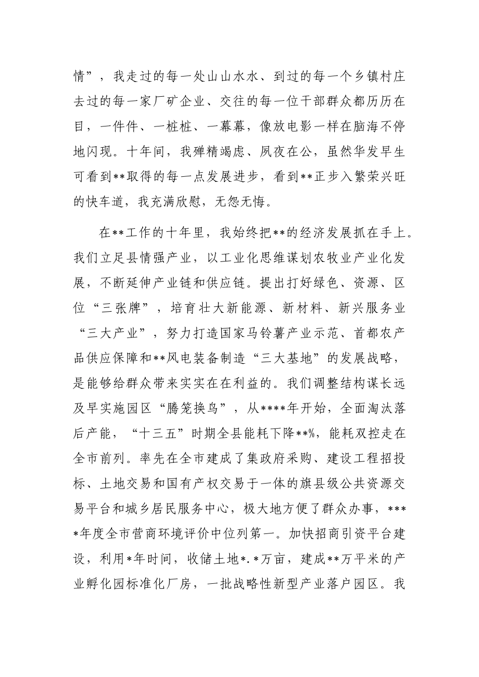 县委书记在全县领导干部会议上的讲话_第2页