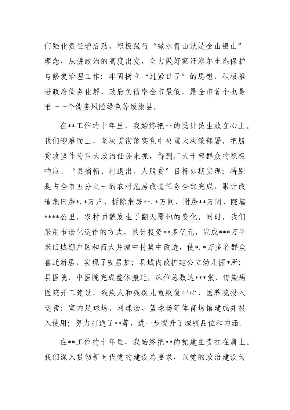 县委书记在全县领导干部会议上的讲话_第3页