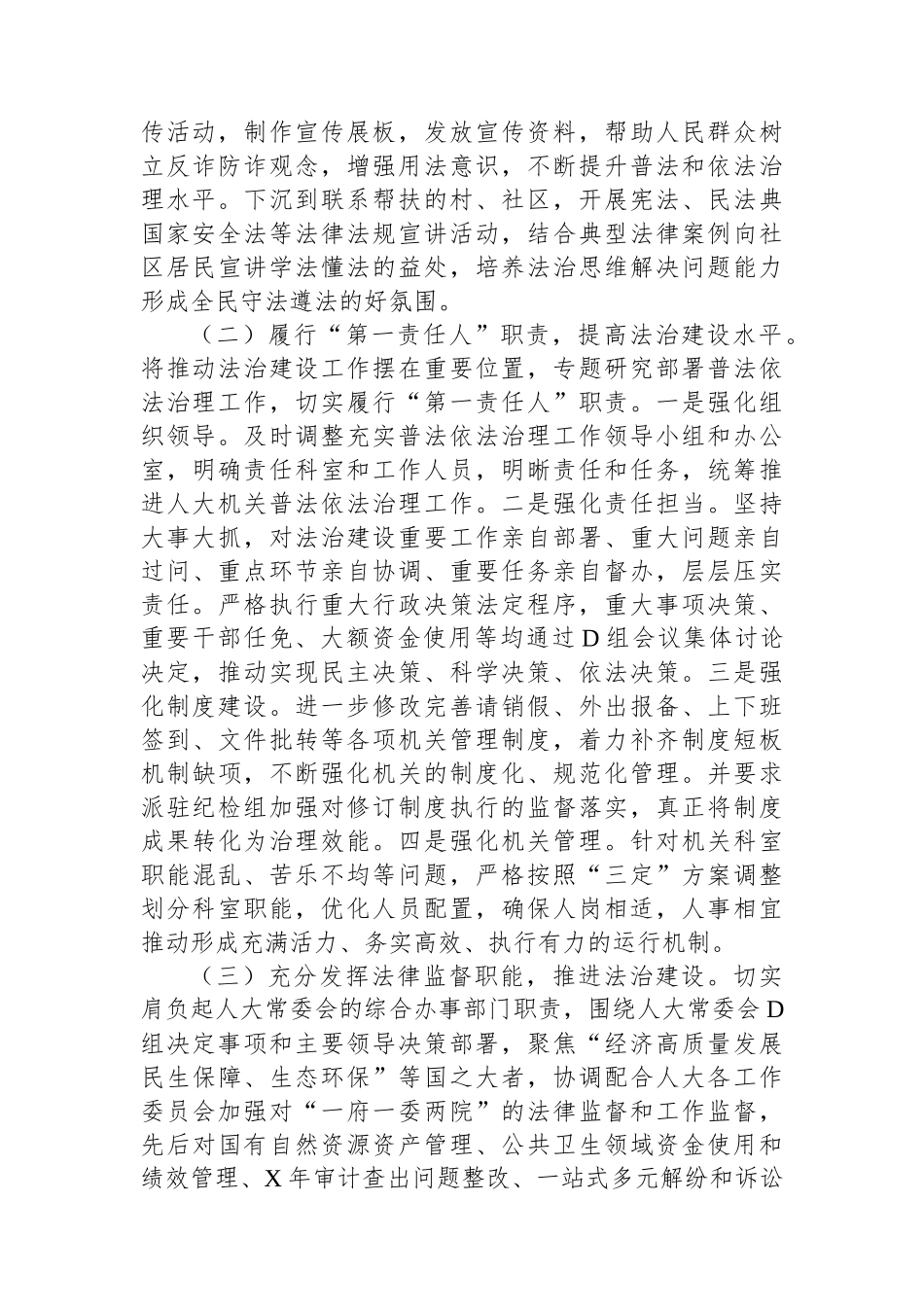 2023年党组书记述法工作报告_第2页