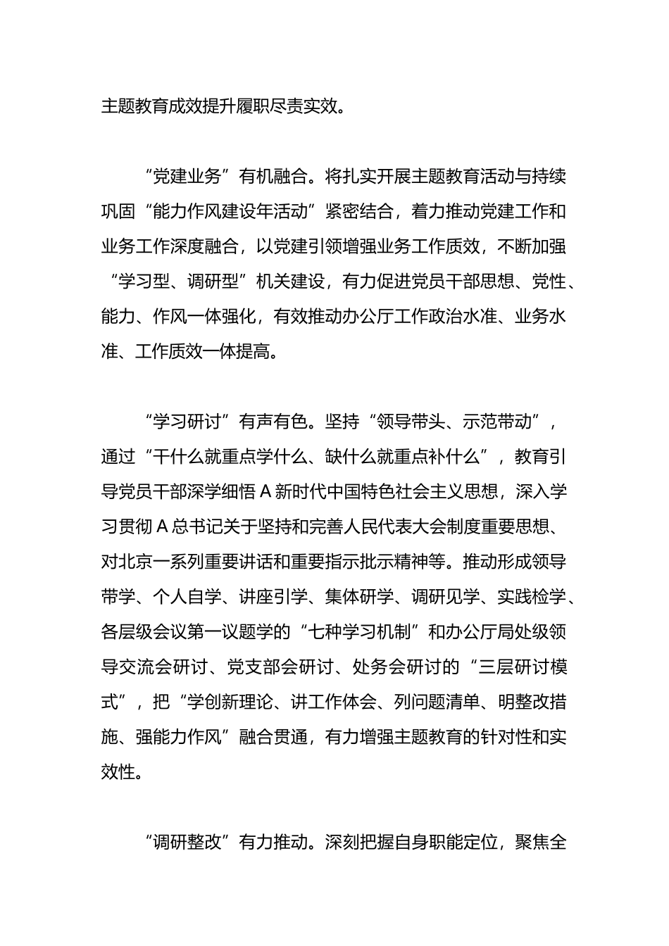 关于第二批主题教育工作开展情况总结_第2页