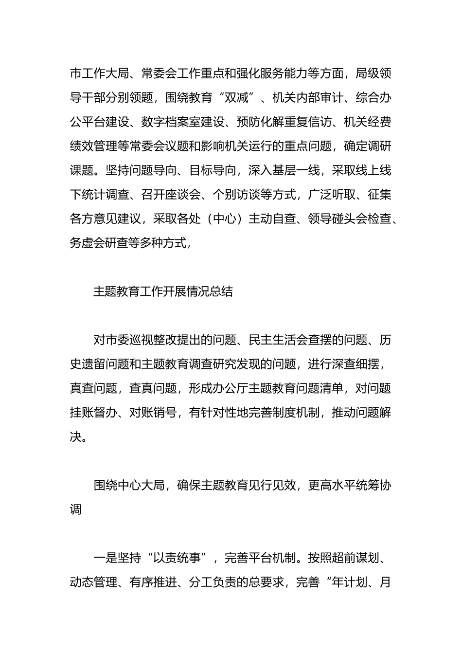 关于第二批主题教育工作开展情况总结_第3页