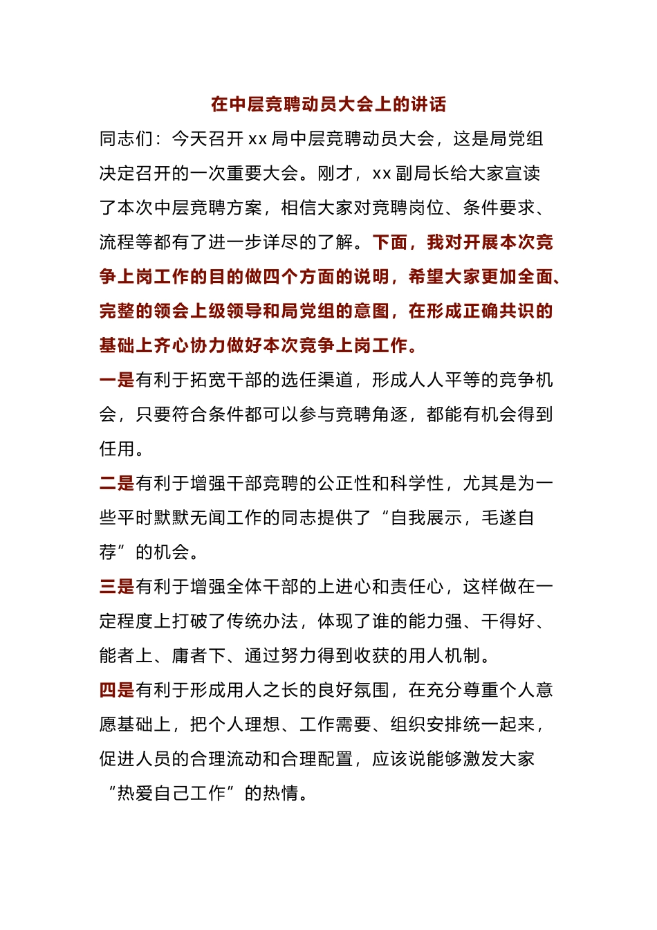 在中层竞聘动员大会上的讲话_第1页