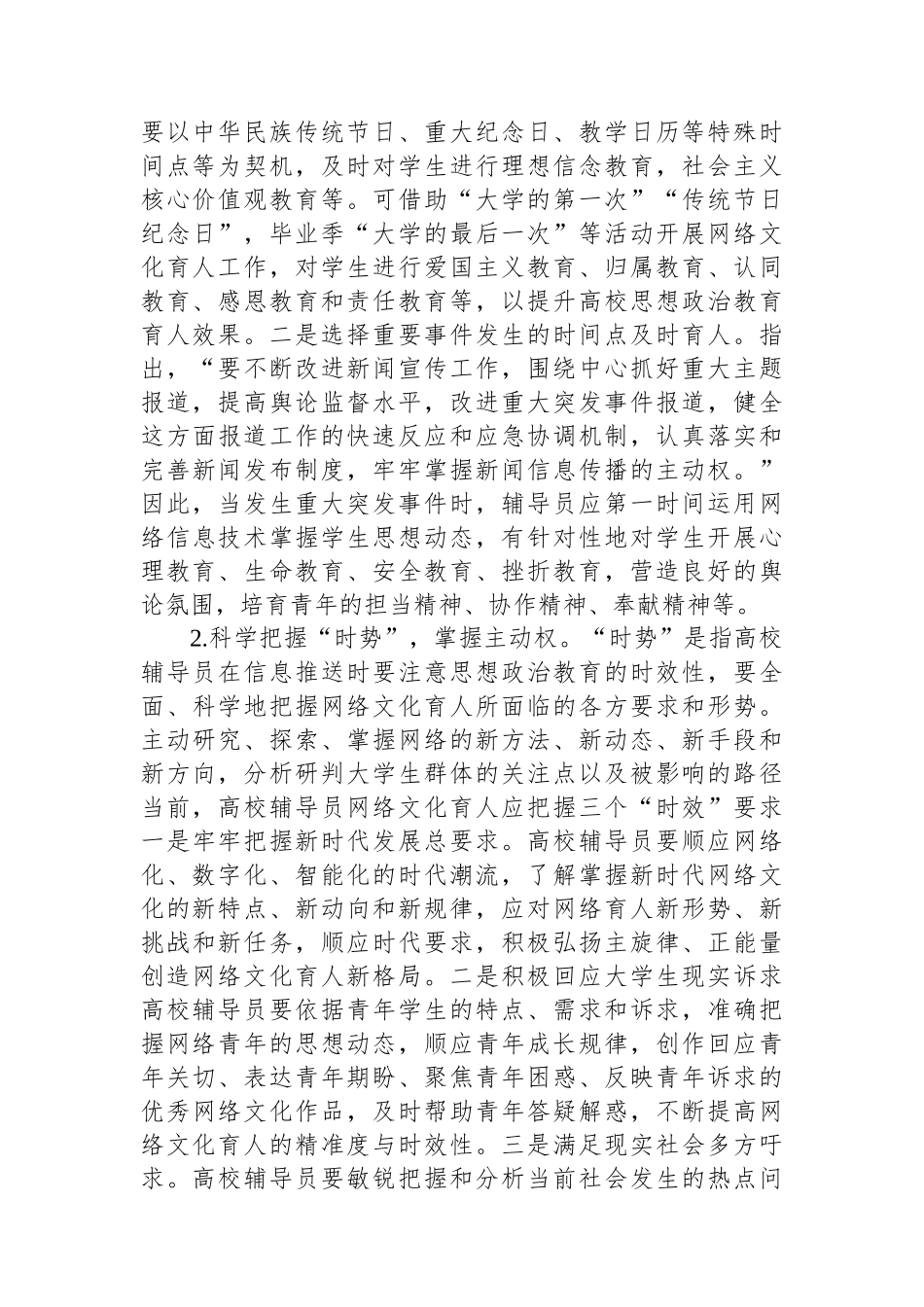 关于高校辅导员网络文化育人工作研讨材料_第2页