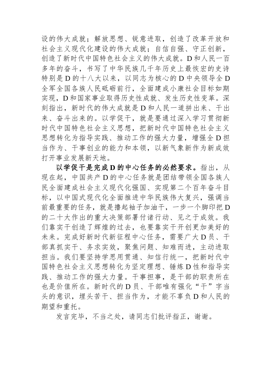 在中心组主题教育专题研讨交流会上的发言_第2页
