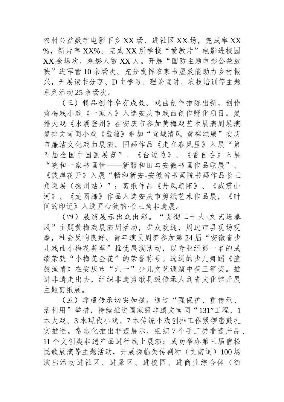 县文旅体局2023年工作总结_第2页