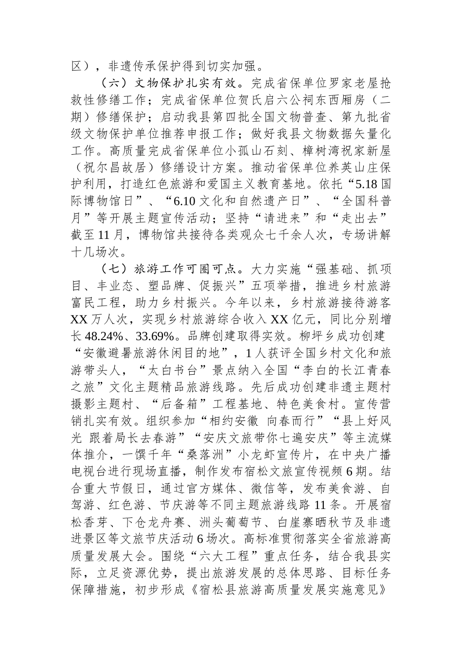 县文旅体局2023年工作总结_第3页