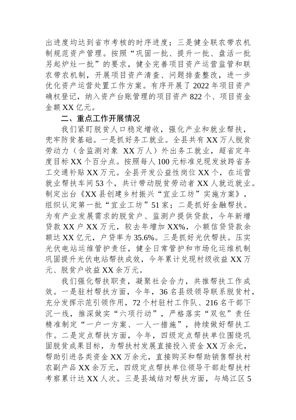 县乡村振兴局2023年工作总结_第2页