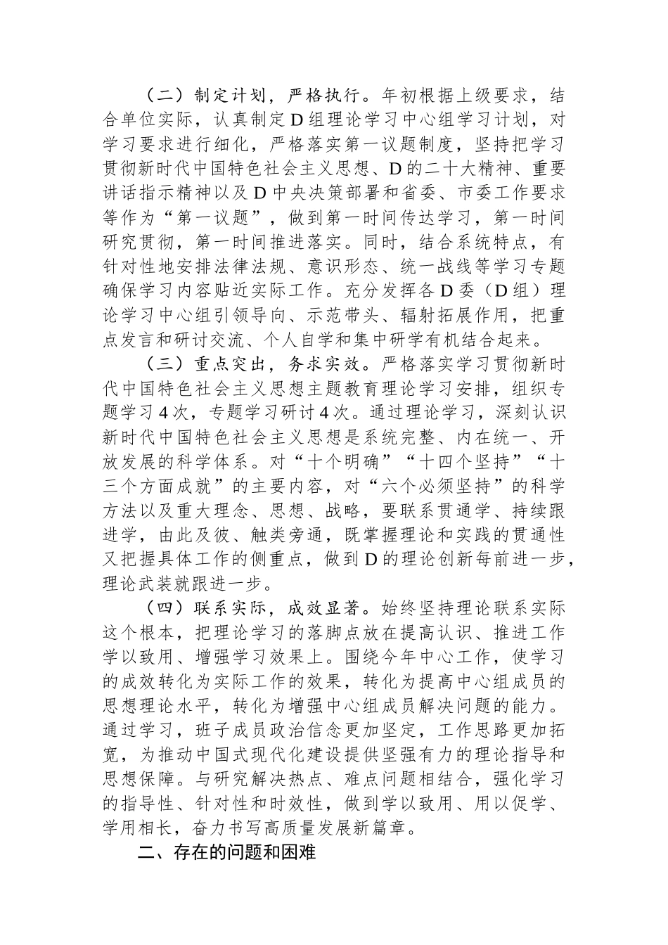 2023年度局党组理论学习中心组学习情况汇报_第2页