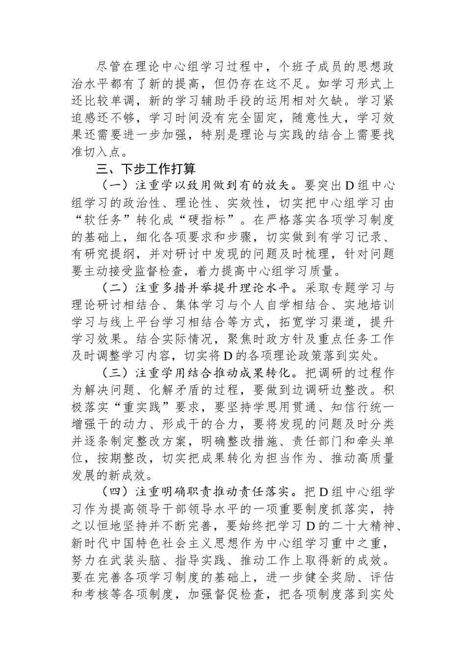 2023年度局党组理论学习中心组学习情况汇报_第3页