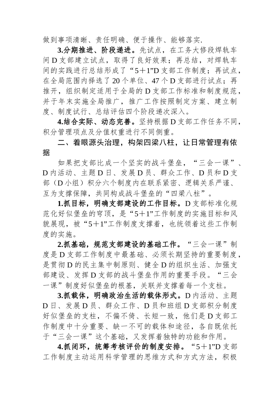 关于国企党支部建设典型案例交流材料_第2页