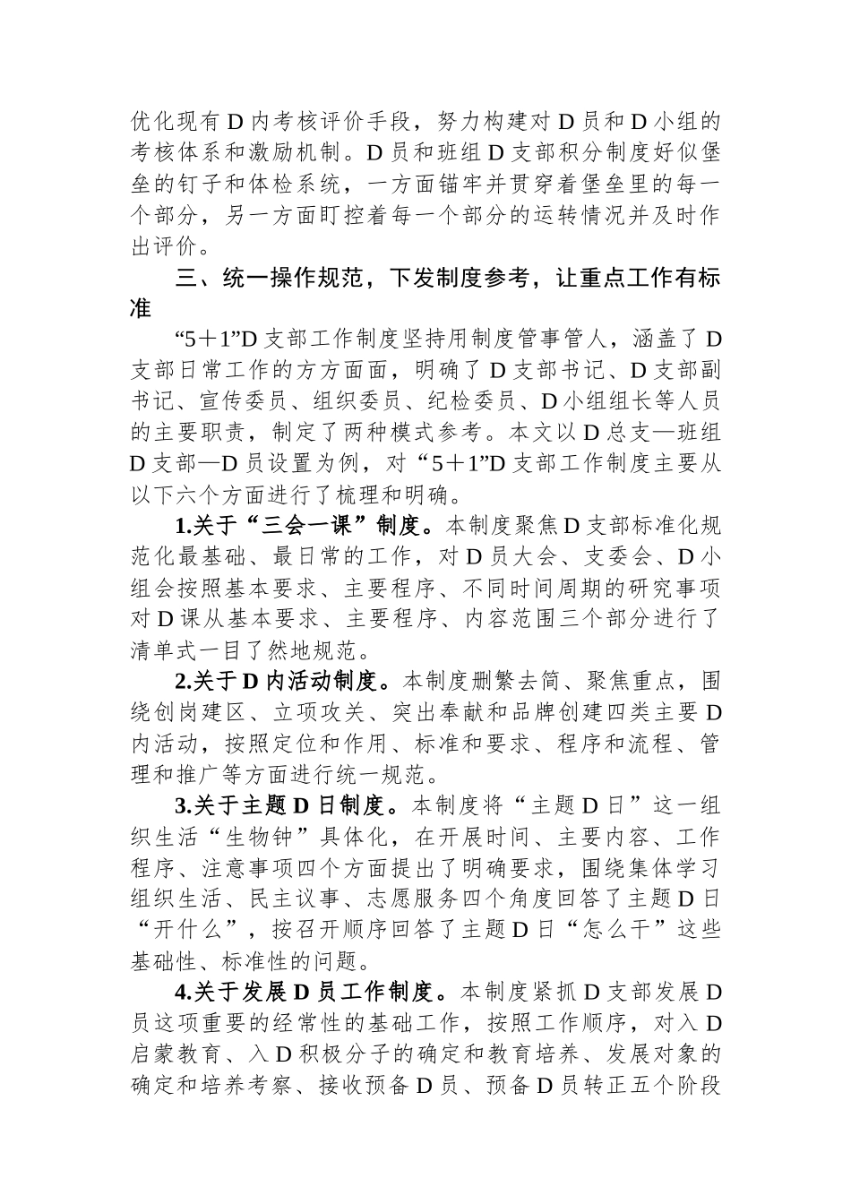 关于国企党支部建设典型案例交流材料_第3页