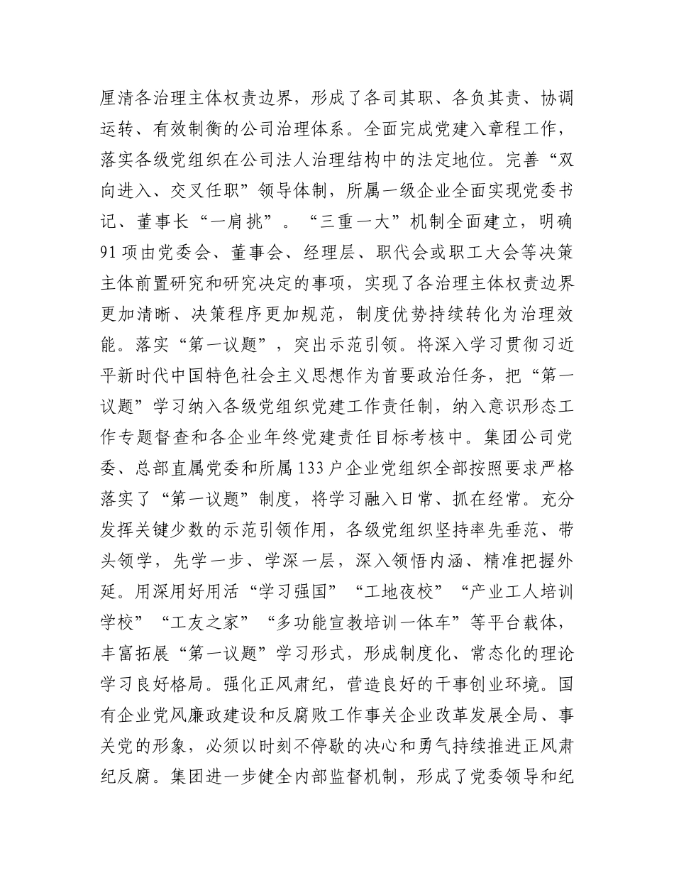 关于国企改革三年行动进展情况汇报_第2页