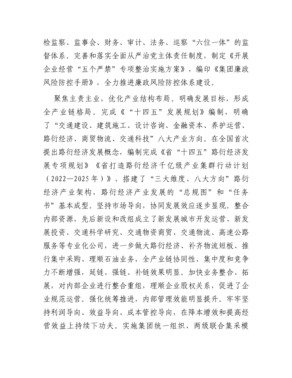 关于国企改革三年行动进展情况汇报_第3页