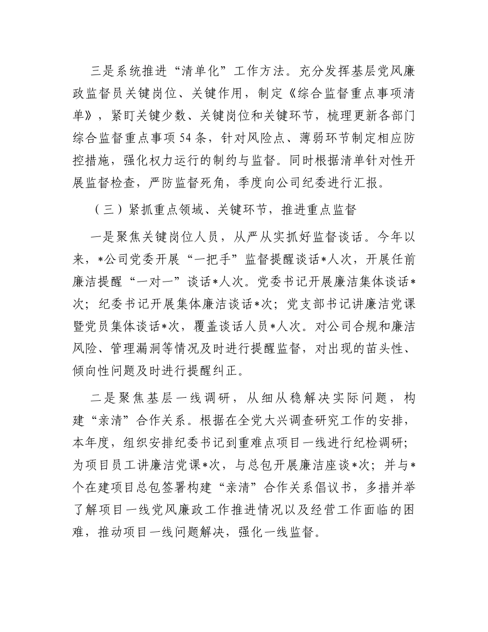 2023年公司党风廉政建设工作报告_第3页