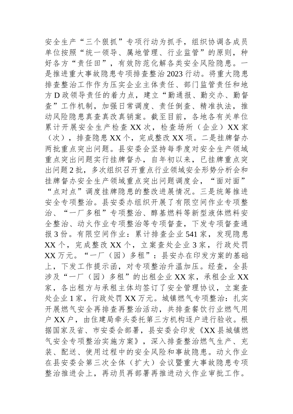 县应急局2023年度工作总结_第2页