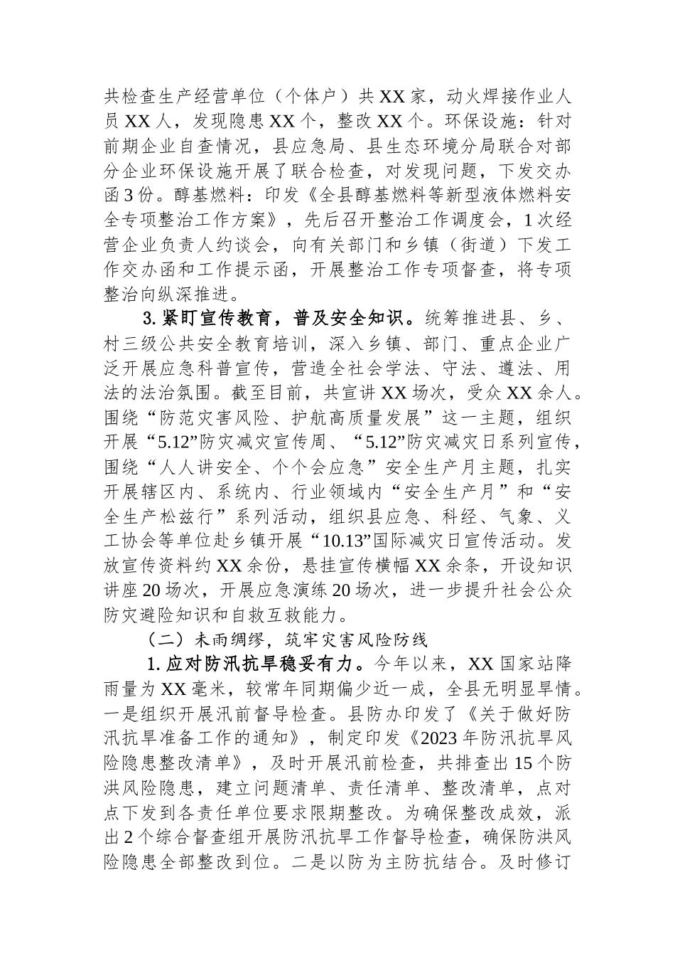 县应急局2023年度工作总结_第3页