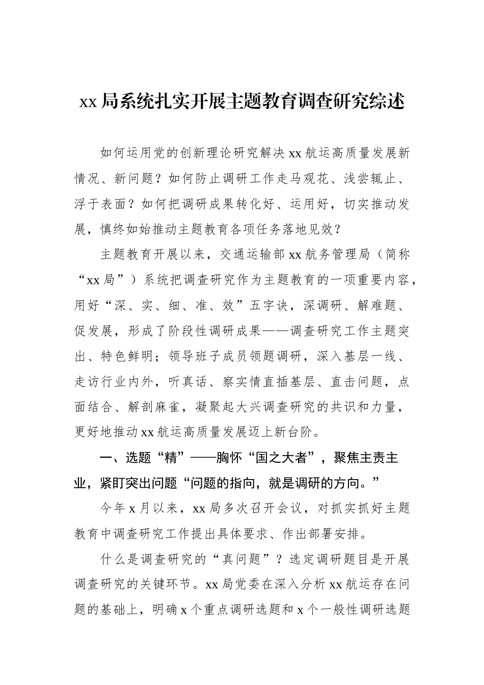 扎实开展专题活动调查研究综述材料汇编（10篇）_第2页