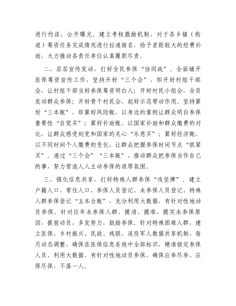 县长在全市2024年城乡居民医保征收工作会的发言_第2页