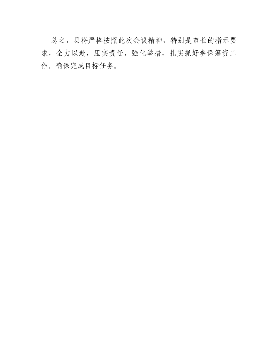 县长在全市2024年城乡居民医保征收工作会的发言_第3页
