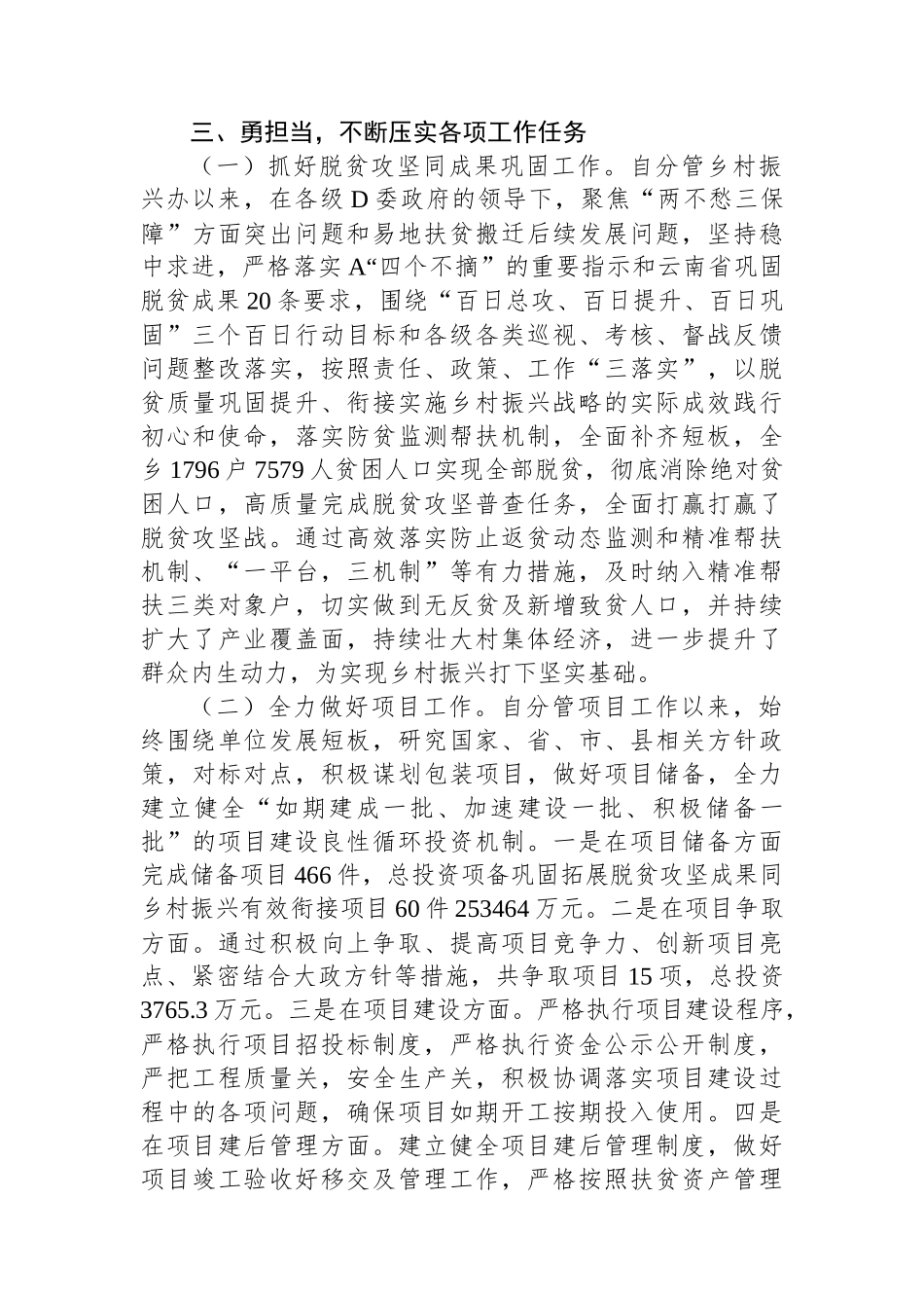 关于基层党员干部三年思想工作总结_第2页
