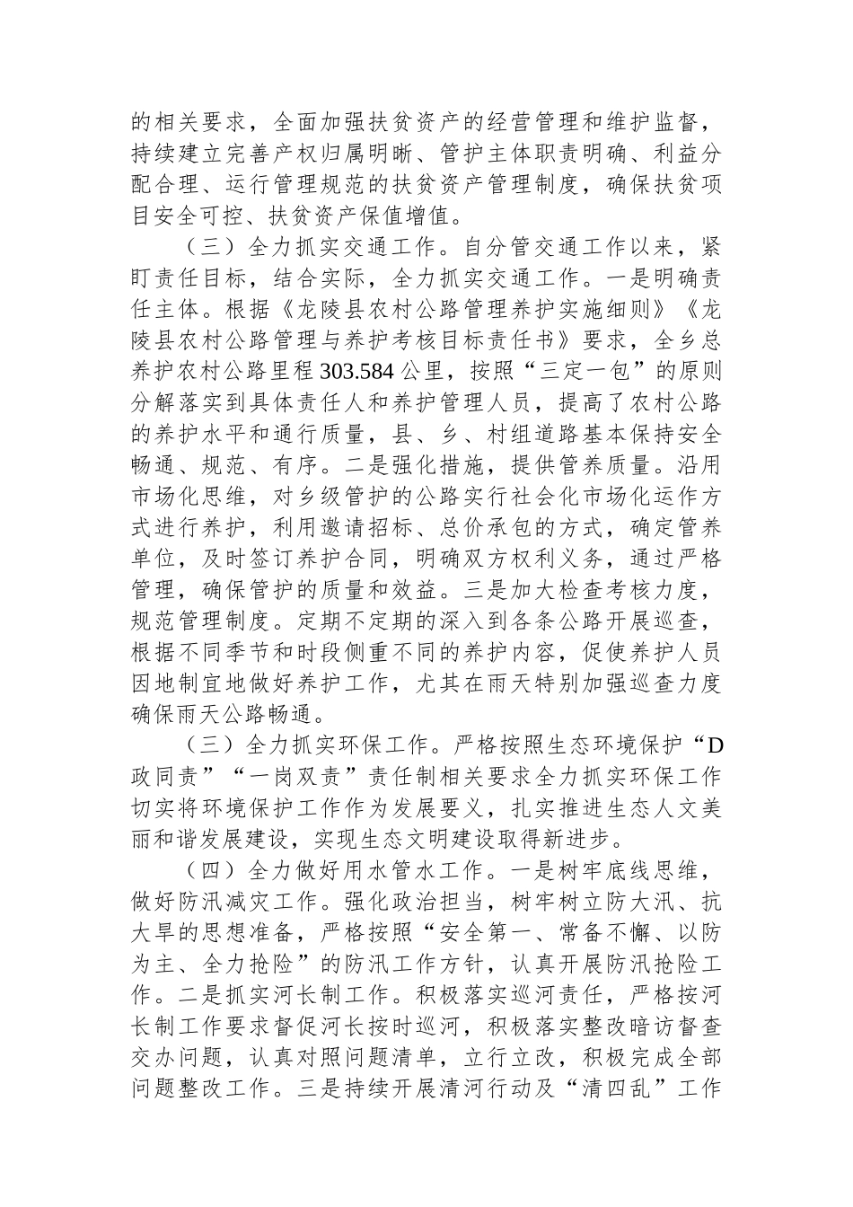 关于基层党员干部三年思想工作总结_第3页