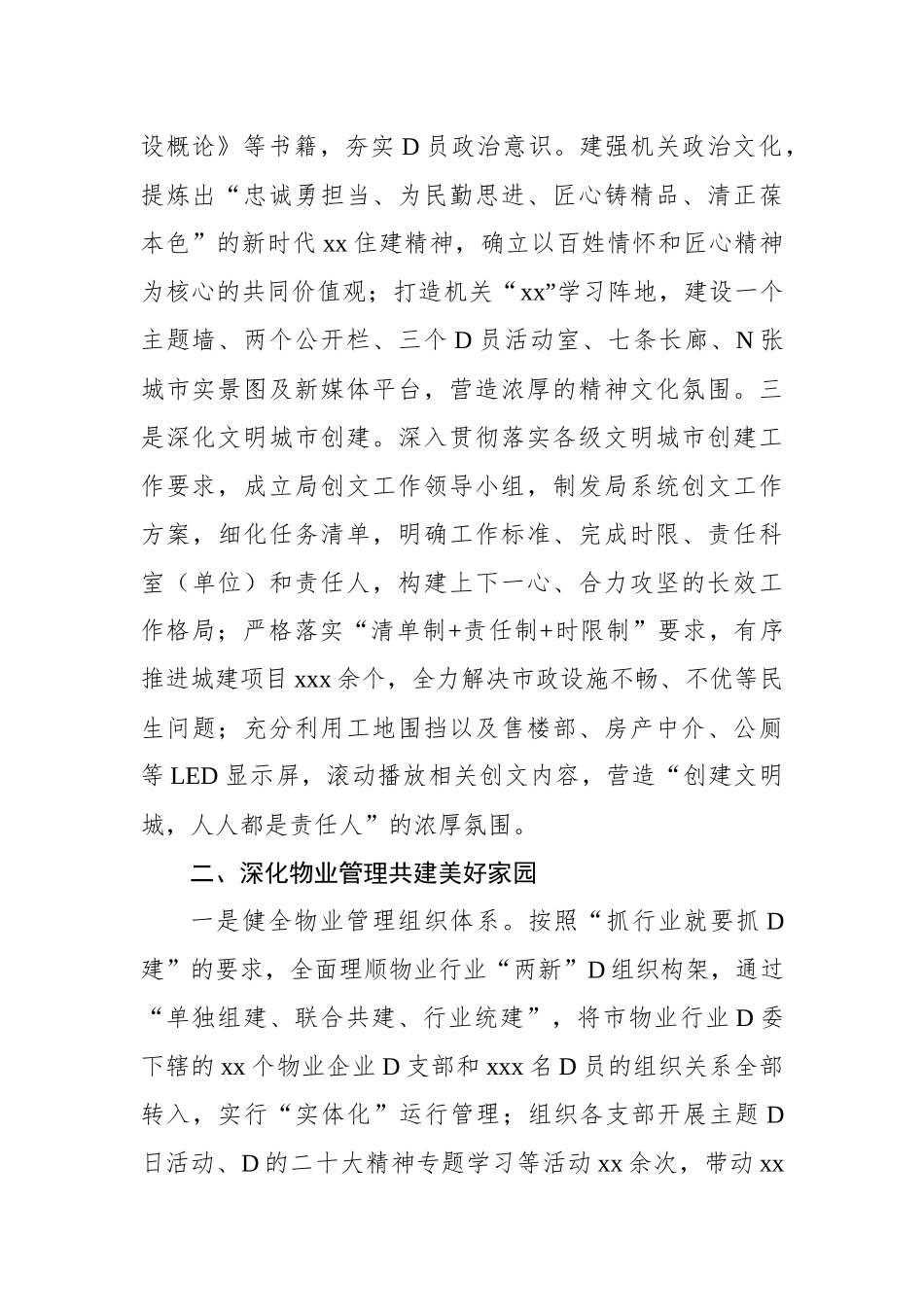 2023年精神文明建设工作总结和2024年工作要点_第2页