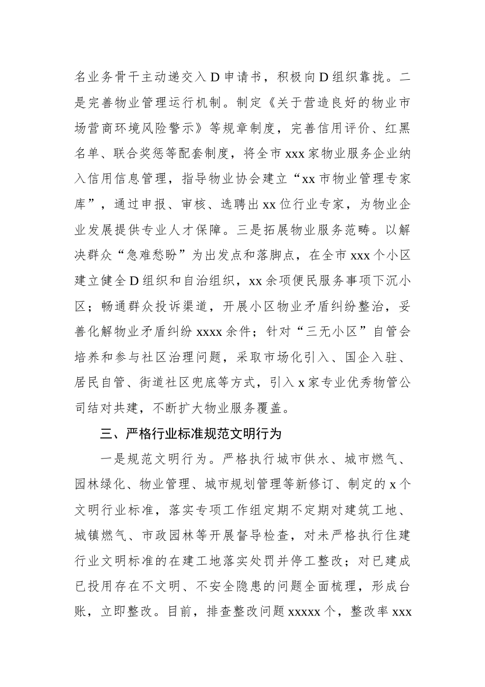 2023年精神文明建设工作总结和2024年工作要点_第3页