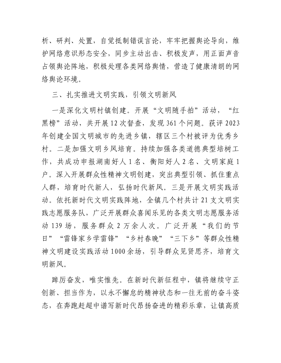 镇2023年宣传文化思想工作总结_第3页