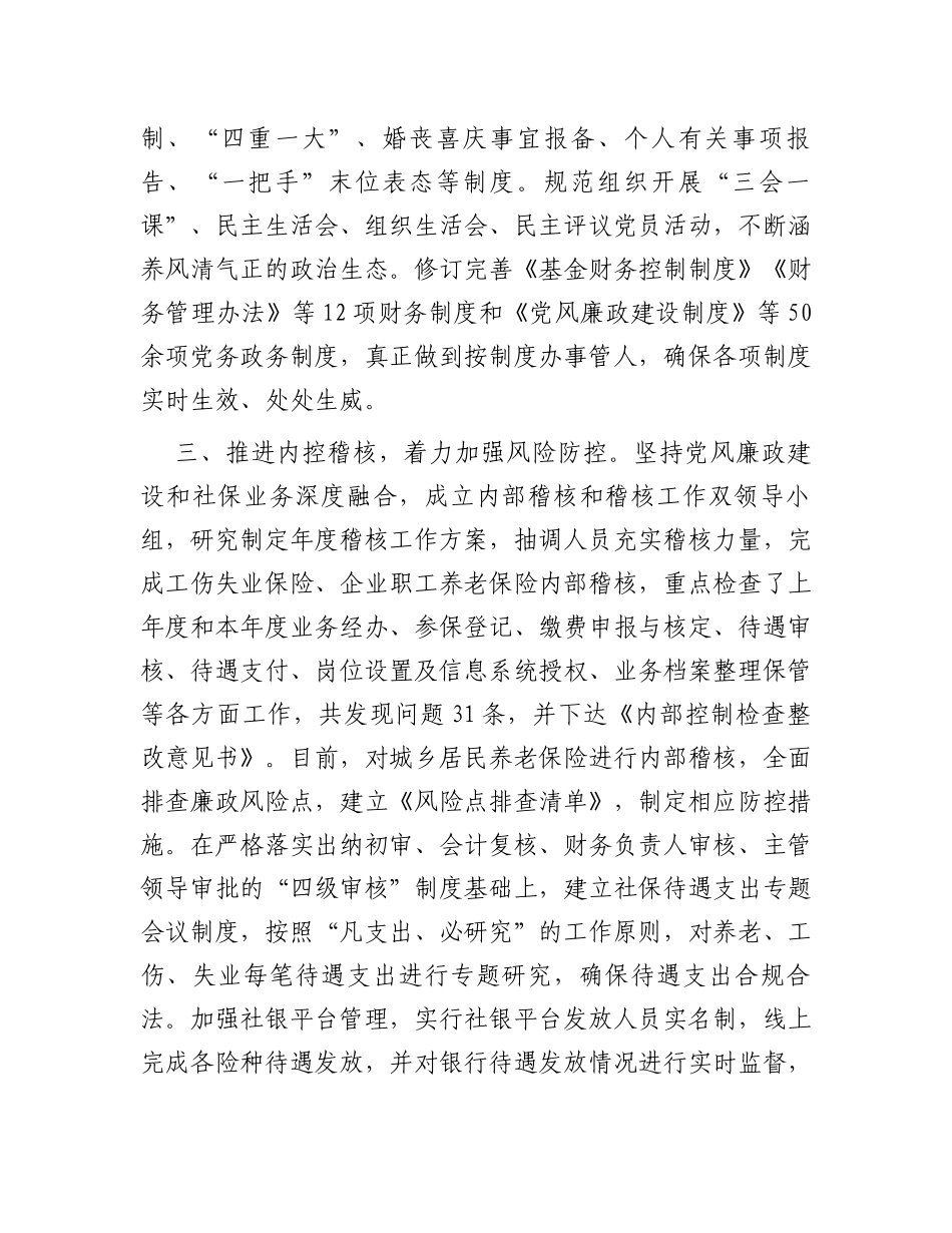 2023年局党组贯彻落实党风廉政建设和反腐败工作总结_第2页