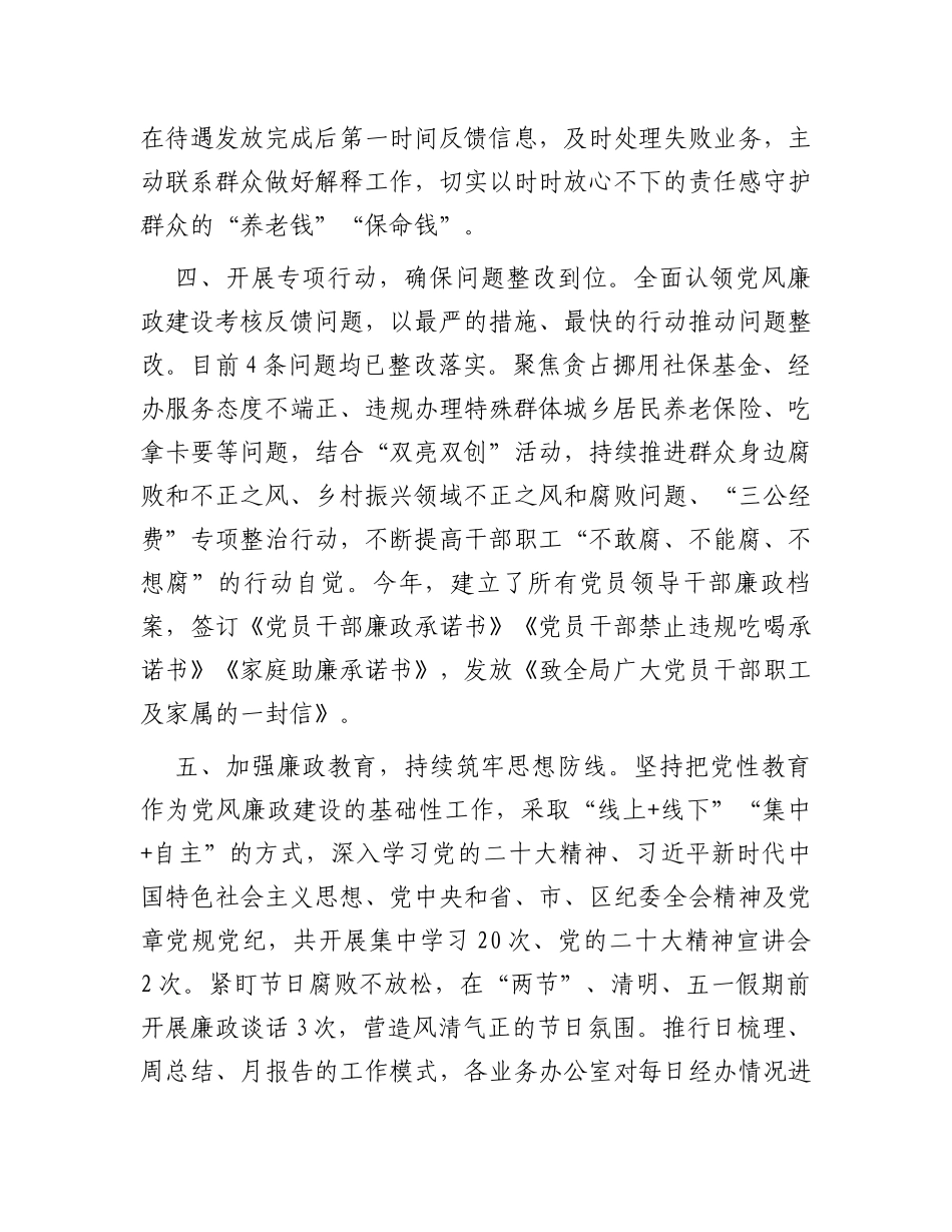 2023年局党组贯彻落实党风廉政建设和反腐败工作总结_第3页