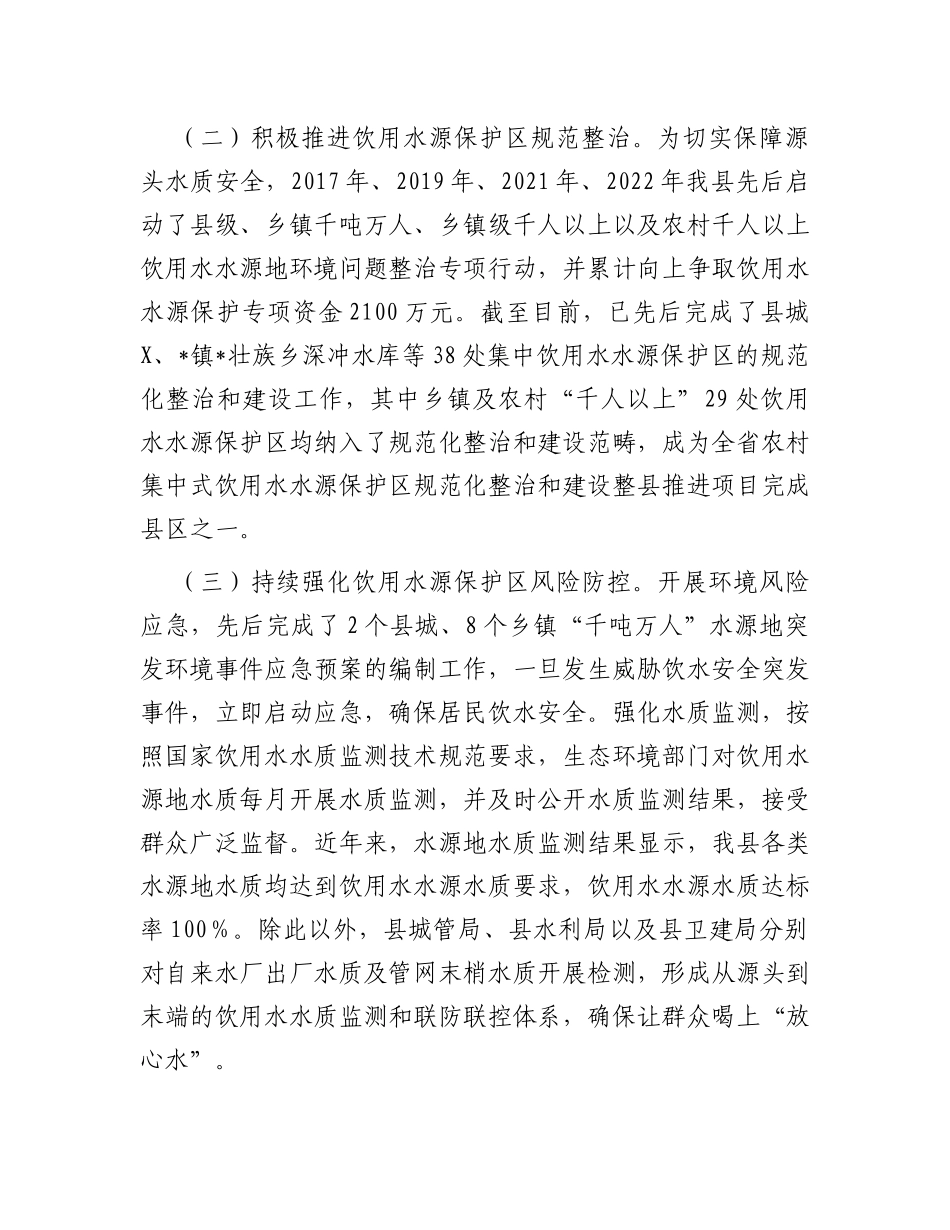 关于集中式饮用水水源规范化建设工作的调研报告_第2页