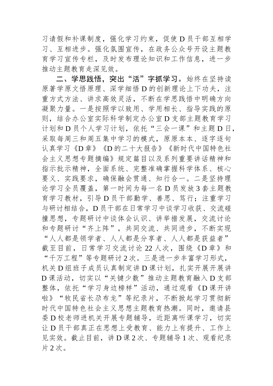 县政府办公室2023年主题教育经验做法材料_第2页