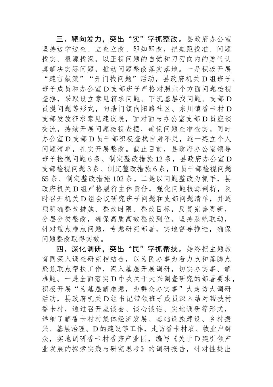 县政府办公室2023年主题教育经验做法材料_第3页