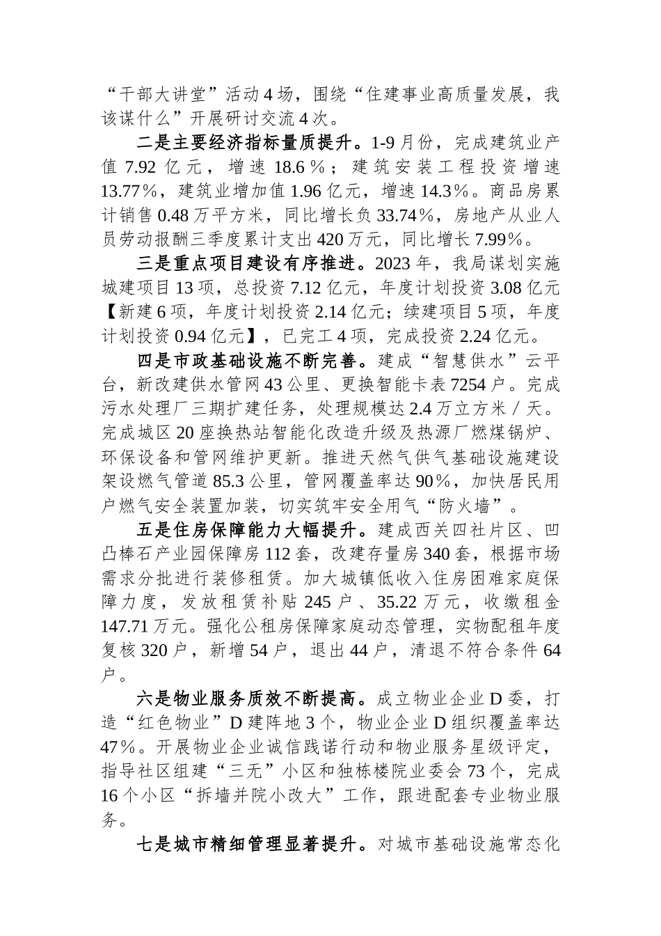 县住房和城乡建设局2023年工作总结及2024年工作打算_第2页