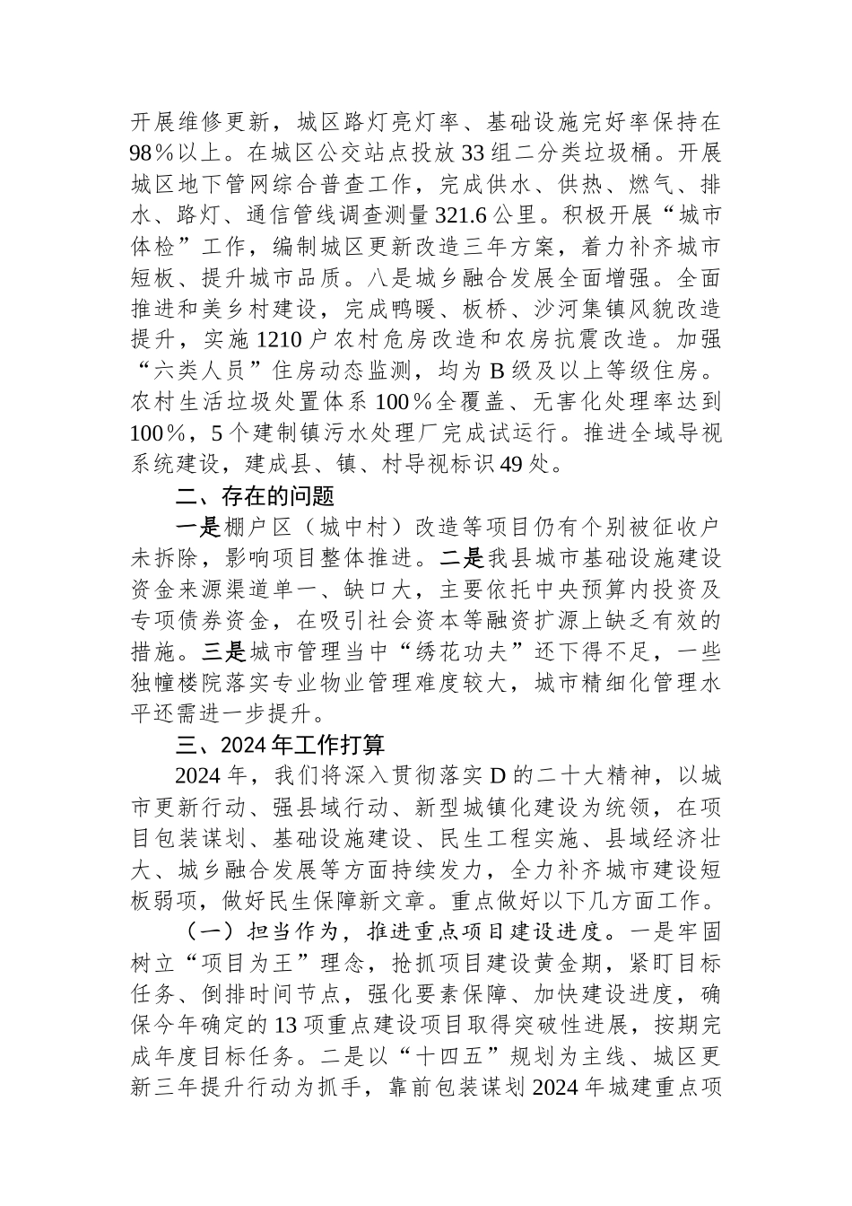 县住房和城乡建设局2023年工作总结及2024年工作打算_第3页