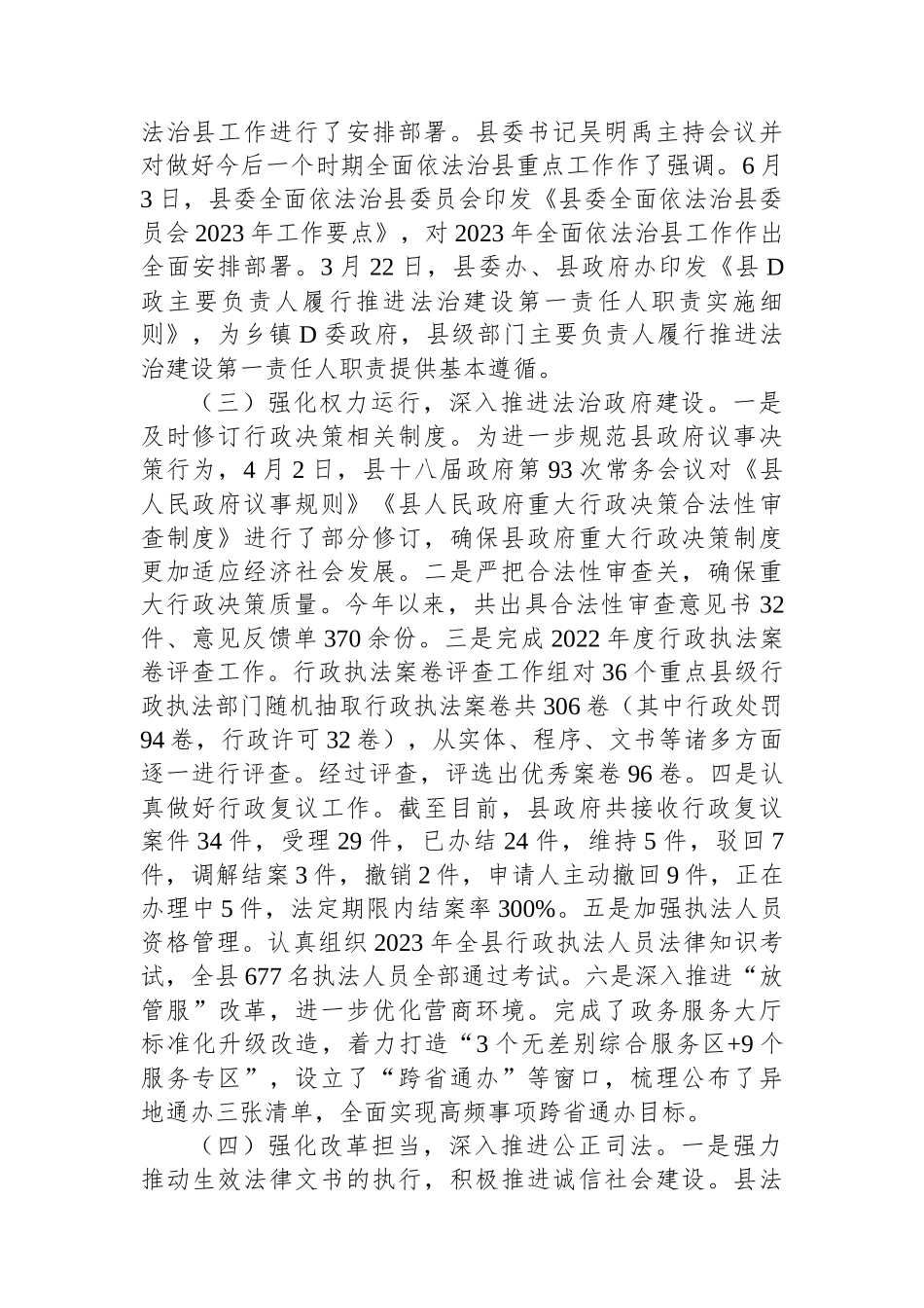 2023年全面依法治县工作总结_第2页