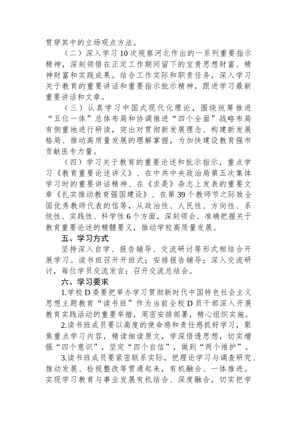 关于举办主题教育专题读书班的工作方案_第2页