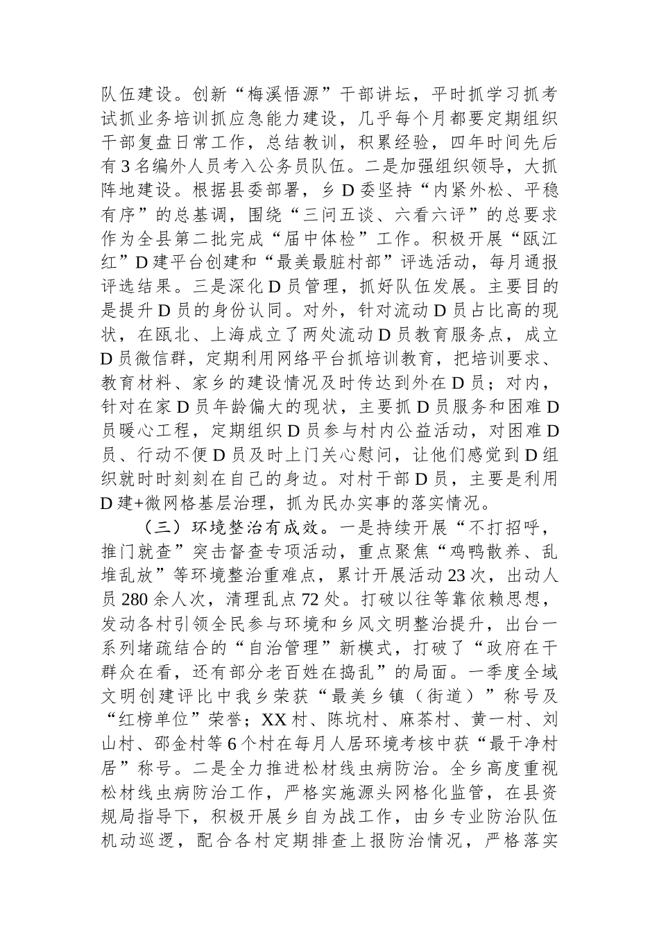 乡2023年工作总结和2024年工作思路_第2页